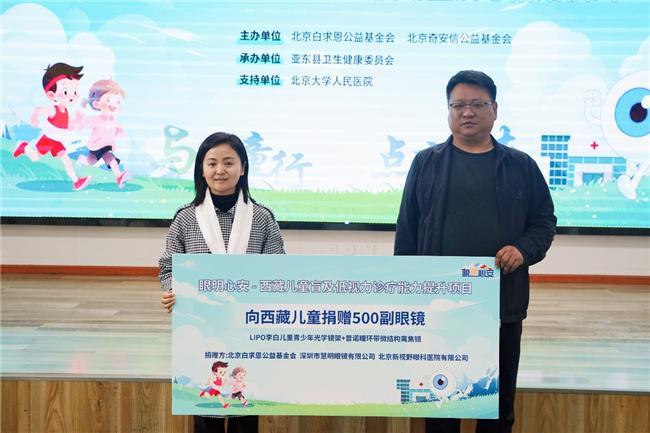 明心安”项目再赴西藏守护儿童眼健康九游会·j9网站“睛”彩六一：“眼(图3)