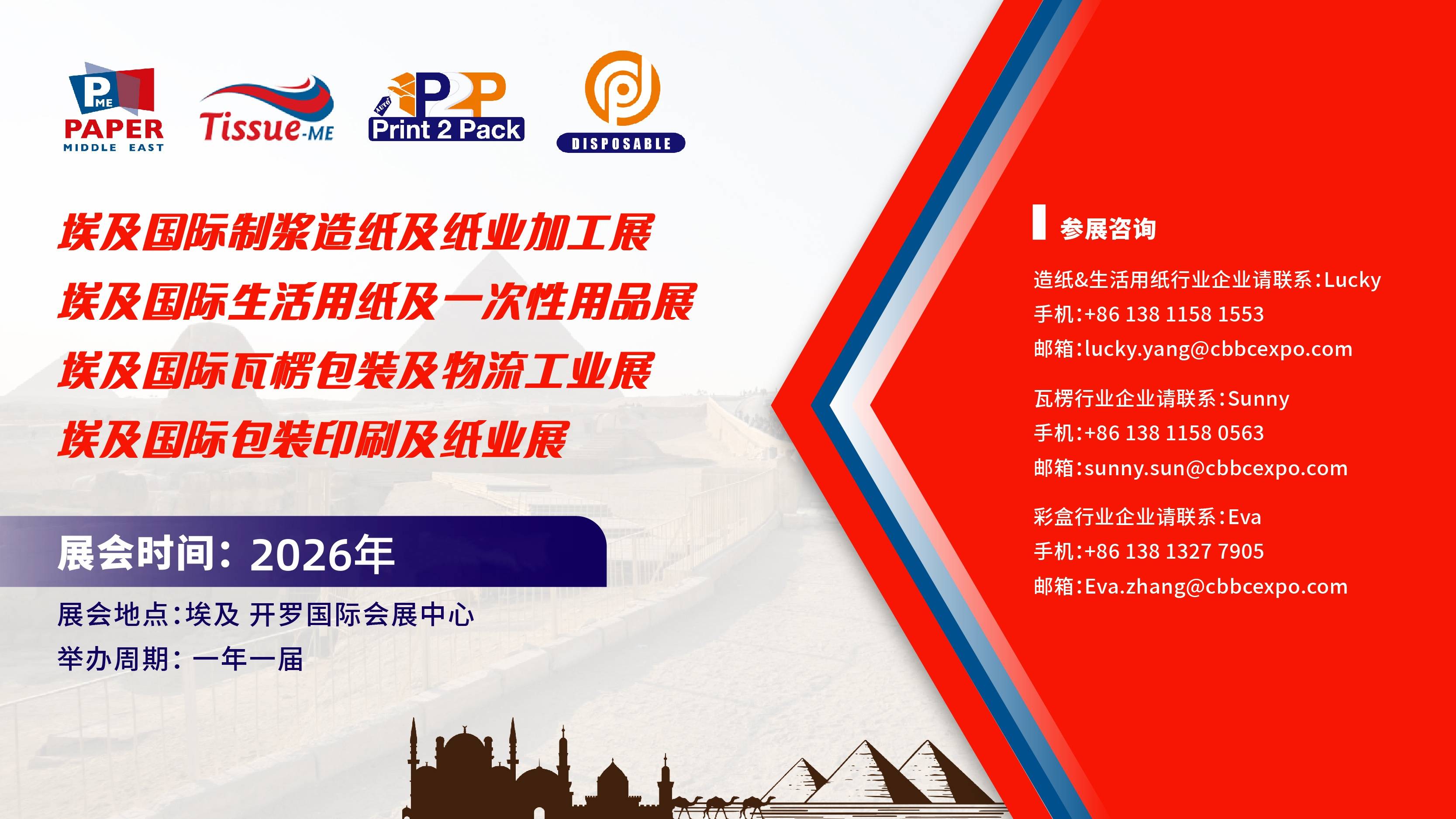 ack之之纸巾、湿巾等一次性用纸市场J9国际网站埃及包装展Print2P(图3)